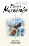 Костры иллюзий