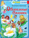 Обаятельные букашки
