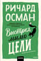 Выстрел мимо цели
