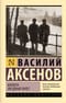 Коллеги. Звездный билет