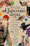 Царство игры