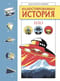 Иллюстрированная история НЛО