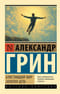 Блистающий мир. Золотая цепь