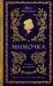 Мимочка