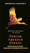 Сквозь тусклое стекло