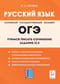 ОГЭ. Русский язык. Учимся писать сочинение. Задание 13.3
