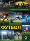 Футбол