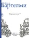 Мертвый отец