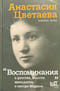 Воспоминания