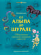 От Алыпа до шурале. Таинственные персонажи татарской мифологии