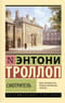 Смотритель