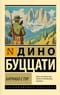 Барнабо с Гор