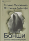 Банши: фольклор и мифология Ирландии