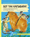 Вот так капибара! Необыкновенные грызуны и их родственники