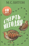 Смерть негодяя