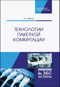 Технологии пакетной коммутации