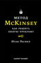 Метод McKinsey. Как решить любую проблему