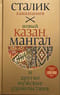 Новый Казан, мангал и другие мужские удовольствия