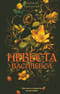 Невеста Василевса