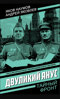 Двуликий Янус