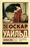 Замыслы