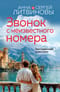 Звонок с неизвестного номера