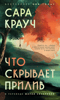 Что скрывает прилив