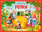 Репка