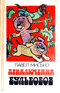 Приключения Бульбобов