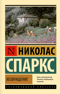 Возвращение