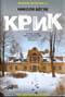 Крик