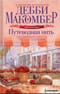 Путеводная нить