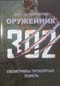 Оружейник. Пилигримы проклятых земель