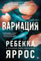Вариация