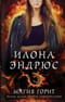 Магия горит