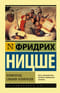 Человеческое, слишком человеческое