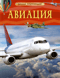 Авиация