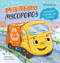 Малыш мусоровоз спасает город от снега