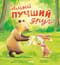 Самый лучший друг!
