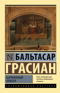 Карманный оракул