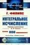 Интегральное исчисление