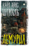 Лемурия