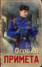 Особая примета