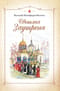 Светлая Заутреня