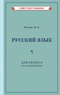 Русский язык для 3 класса начальной школы
