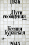 Пути сообщения