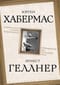 Национальное, слишком национальное. Размышления для свободных умов