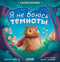 Я не боюсь темноты