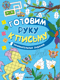 Готовим руку к письму. Занимательные задания