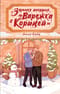 Зимняя пекарня «Варежка с корицей»